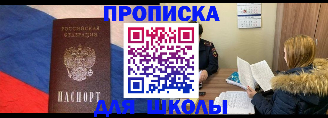 прописка ребенка в Южно-Сухокумске