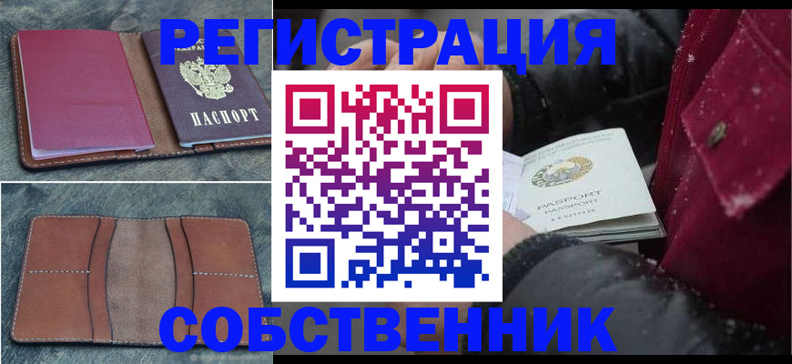 временная регистрация купить в Южно-Сухокумске